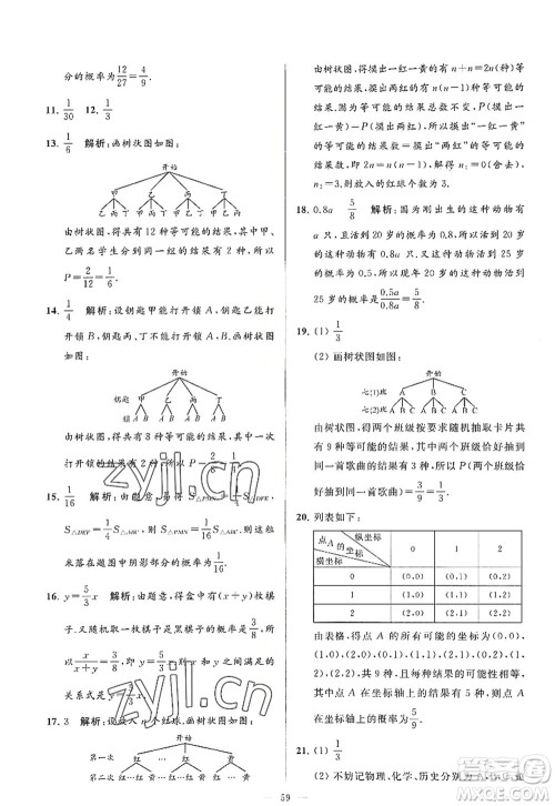 延边教育出版社2022亮点给力大试卷九年级数学上册SK苏科版答案 延边教育出版社2022亮点给力大试卷九年级数学上册SK苏科版答案