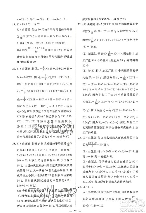 延边教育出版社2022亮点给力大试卷九年级数学上册SK苏科版答案 延边教育出版社2022亮点给力大试卷九年级数学上册SK苏科版答案