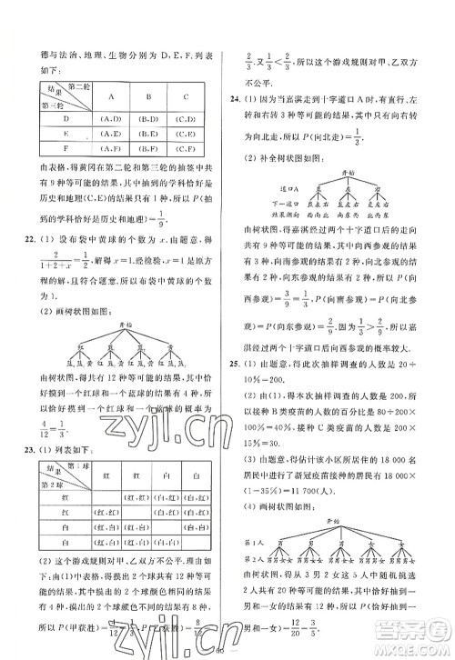 延边教育出版社2022亮点给力大试卷九年级数学上册SK苏科版答案 延边教育出版社2022亮点给力大试卷九年级数学上册SK苏科版答案