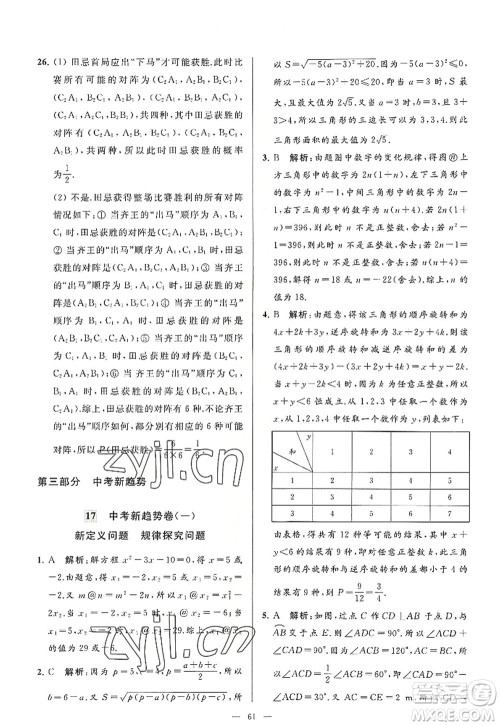 延边教育出版社2022亮点给力大试卷九年级数学上册SK苏科版答案 延边教育出版社2022亮点给力大试卷九年级数学上册SK苏科版答案