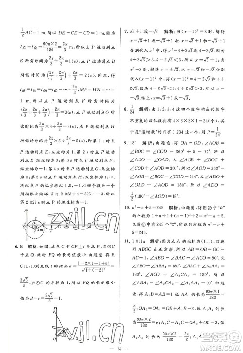 延边教育出版社2022亮点给力大试卷九年级数学上册SK苏科版答案