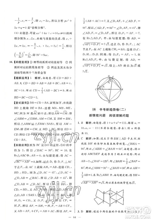 延边教育出版社2022亮点给力大试卷九年级数学上册SK苏科版答案