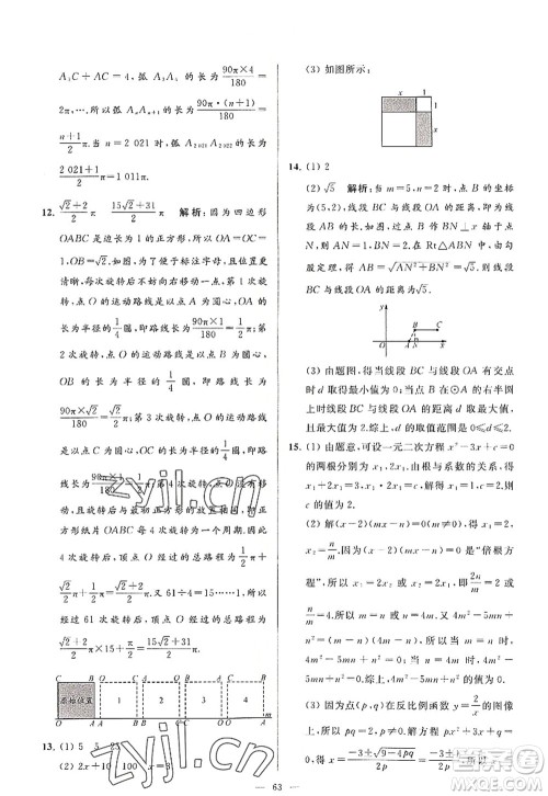 延边教育出版社2022亮点给力大试卷九年级数学上册SK苏科版答案 延边教育出版社2022亮点给力大试卷九年级数学上册SK苏科版答案