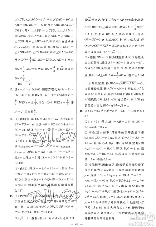 延边教育出版社2022亮点给力大试卷九年级数学上册SK苏科版答案