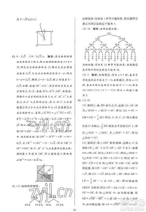 延边教育出版社2022亮点给力大试卷九年级数学上册SK苏科版答案 延边教育出版社2022亮点给力大试卷九年级数学上册SK苏科版答案