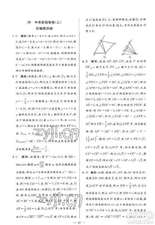 延边教育出版社2022亮点给力大试卷九年级数学上册SK苏科版答案 延边教育出版社2022亮点给力大试卷九年级数学上册SK苏科版答案