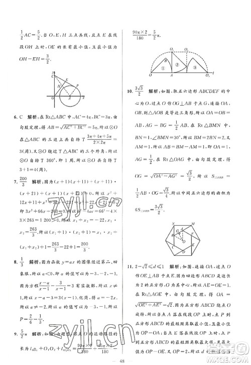 延边教育出版社2022亮点给力大试卷九年级数学上册SK苏科版答案