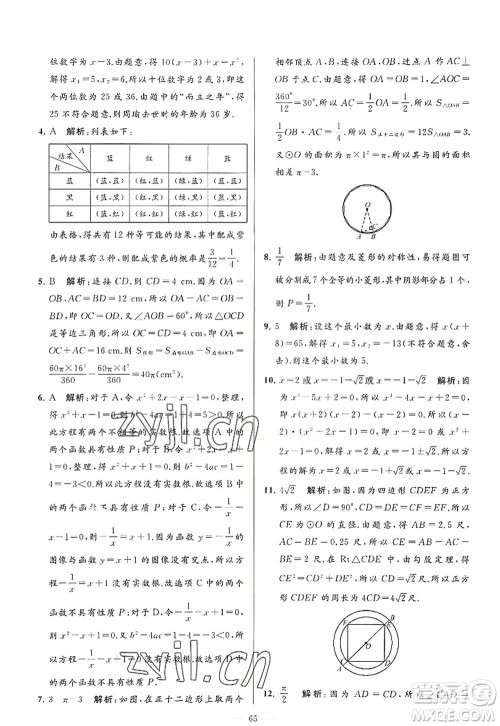 延边教育出版社2022亮点给力大试卷九年级数学上册SK苏科版答案