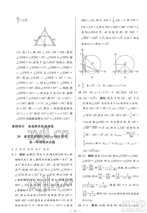 延边教育出版社2022亮点给力大试卷九年级数学上册SK苏科版答案 延边教育出版社2022亮点给力大试卷九年级数学上册SK苏科版答案