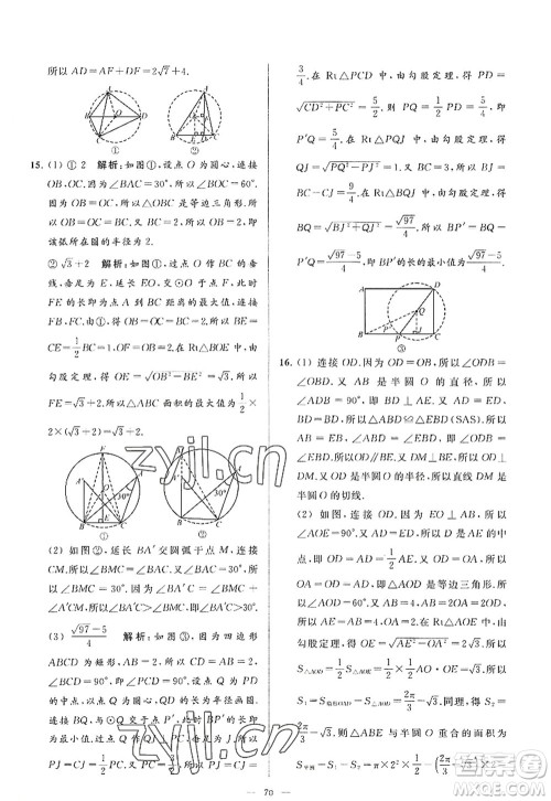 延边教育出版社2022亮点给力大试卷九年级数学上册SK苏科版答案