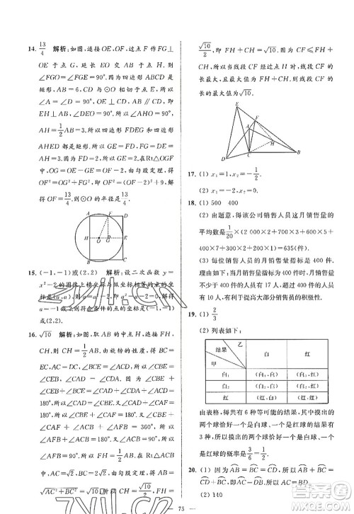 延边教育出版社2022亮点给力大试卷九年级数学上册SK苏科版答案