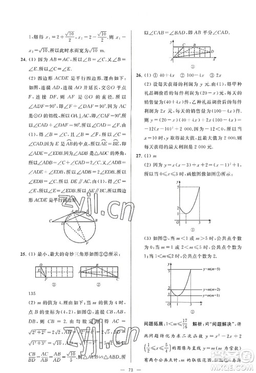 延边教育出版社2022亮点给力大试卷九年级数学上册SK苏科版答案