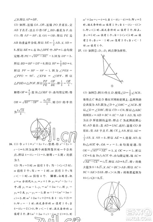 延边教育出版社2022亮点给力大试卷九年级数学上册SK苏科版答案