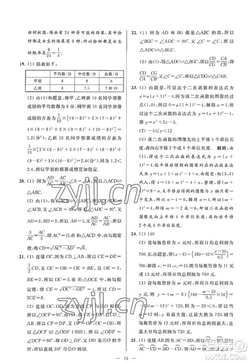 延边教育出版社2022亮点给力大试卷九年级数学上册SK苏科版答案