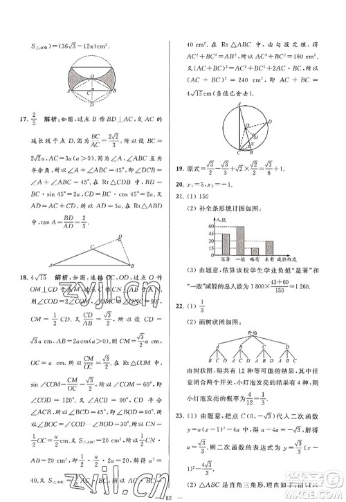 延边教育出版社2022亮点给力大试卷九年级数学上册SK苏科版答案