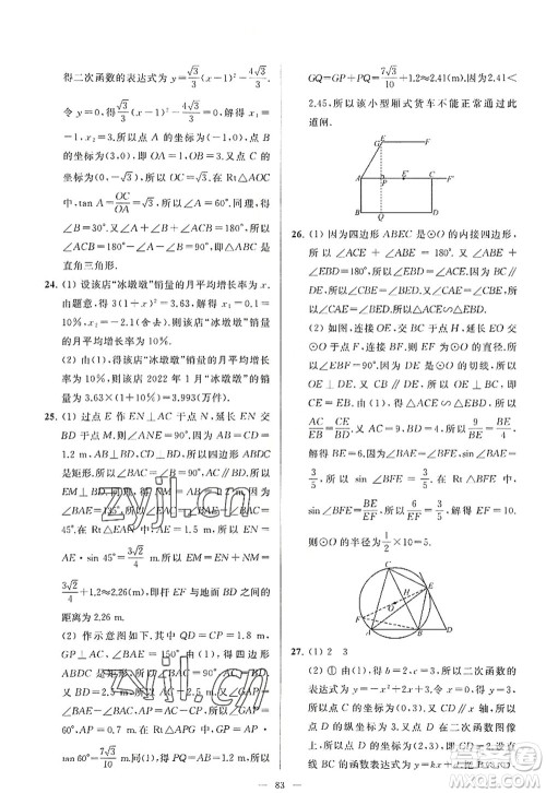 延边教育出版社2022亮点给力大试卷九年级数学上册SK苏科版答案