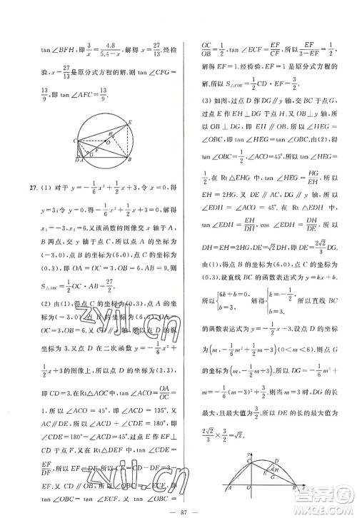 延边教育出版社2022亮点给力大试卷九年级数学上册SK苏科版答案 延边教育出版社2022亮点给力大试卷九年级数学上册SK苏科版答案