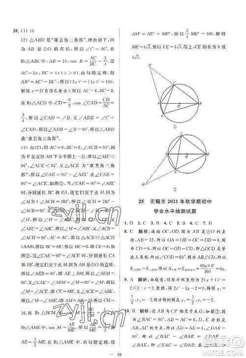 延边教育出版社2022亮点给力大试卷九年级数学上册SK苏科版答案 延边教育出版社2022亮点给力大试卷九年级数学上册SK苏科版答案