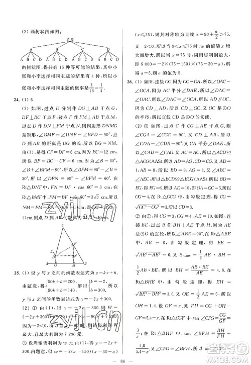 延边教育出版社2022亮点给力大试卷九年级数学上册SK苏科版答案