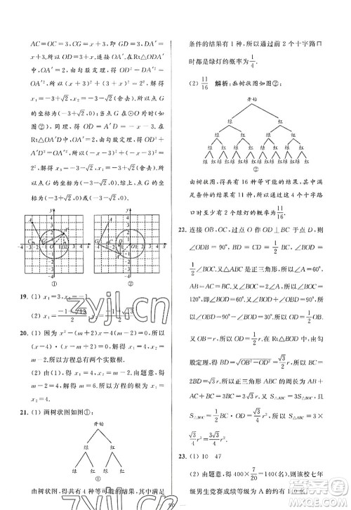 延边教育出版社2022亮点给力大试卷九年级数学上册SK苏科版答案