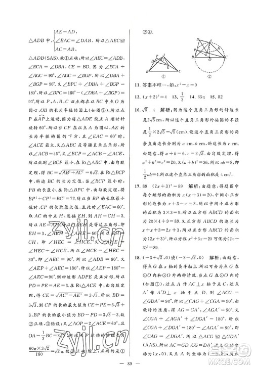 延边教育出版社2022亮点给力大试卷九年级数学上册SK苏科版答案