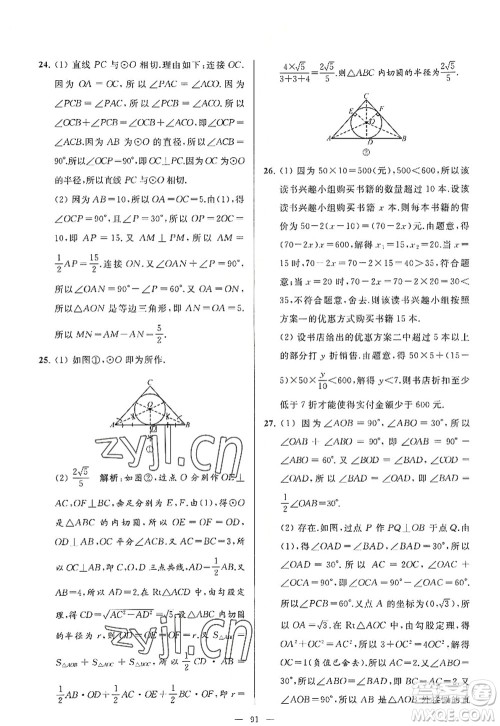 延边教育出版社2022亮点给力大试卷九年级数学上册SK苏科版答案