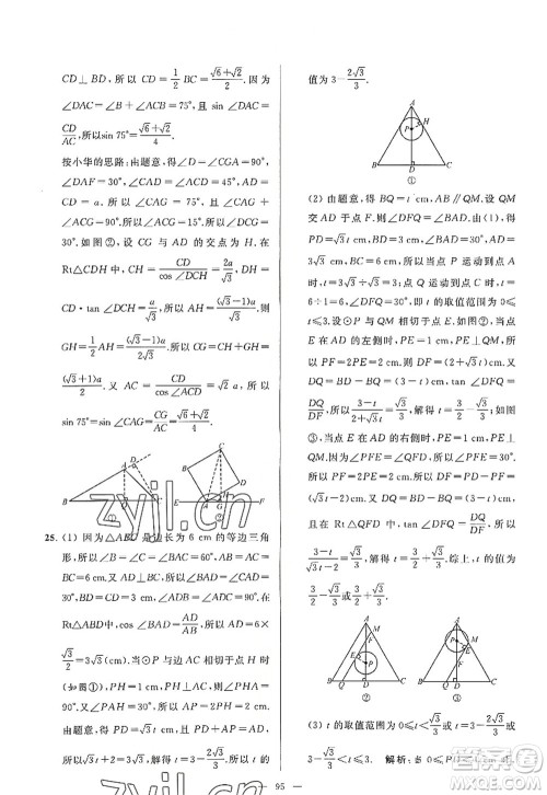 延边教育出版社2022亮点给力大试卷九年级数学上册SK苏科版答案