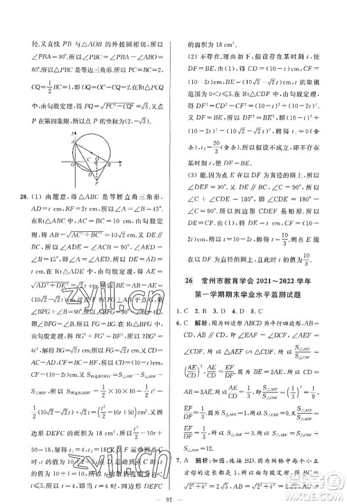 延边教育出版社2022亮点给力大试卷九年级数学上册SK苏科版答案