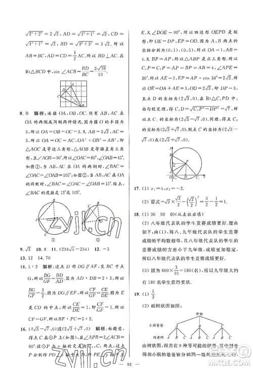 延边教育出版社2022亮点给力大试卷九年级数学上册SK苏科版答案 延边教育出版社2022亮点给力大试卷九年级数学上册SK苏科版答案
