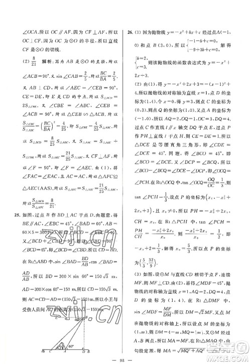 延边教育出版社2022亮点给力大试卷九年级数学上册SK苏科版答案 延边教育出版社2022亮点给力大试卷九年级数学上册SK苏科版答案