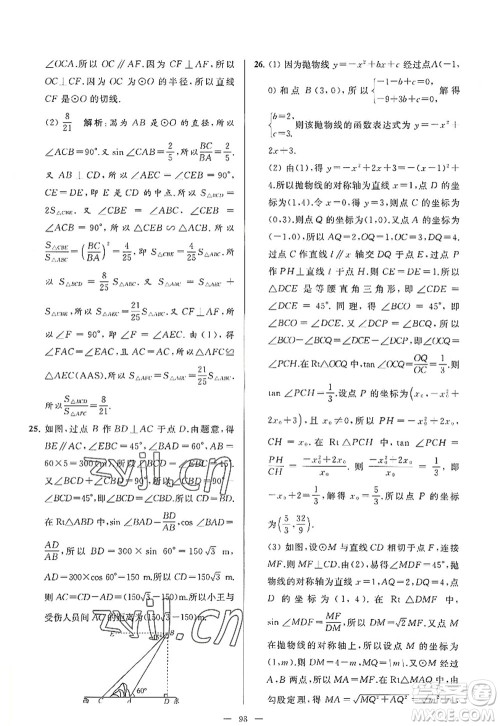 延边教育出版社2022亮点给力大试卷九年级数学上册SK苏科版答案