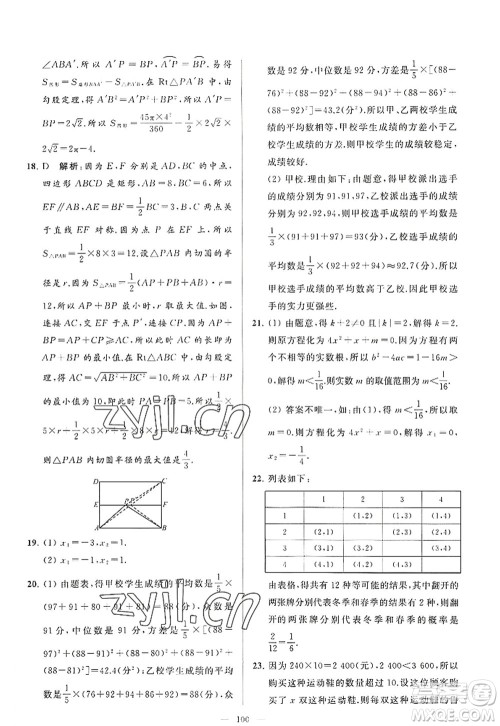延边教育出版社2022亮点给力大试卷九年级数学上册SK苏科版答案 延边教育出版社2022亮点给力大试卷九年级数学上册SK苏科版答案