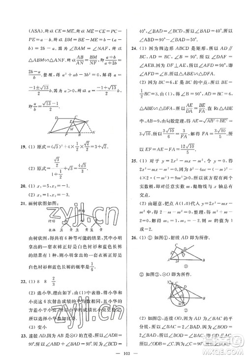 延边教育出版社2022亮点给力大试卷九年级数学上册SK苏科版答案