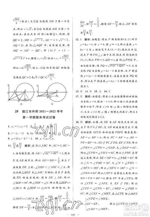 延边教育出版社2022亮点给力大试卷九年级数学上册SK苏科版答案 延边教育出版社2022亮点给力大试卷九年级数学上册SK苏科版答案