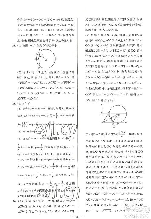 延边教育出版社2022亮点给力大试卷九年级数学上册SK苏科版答案