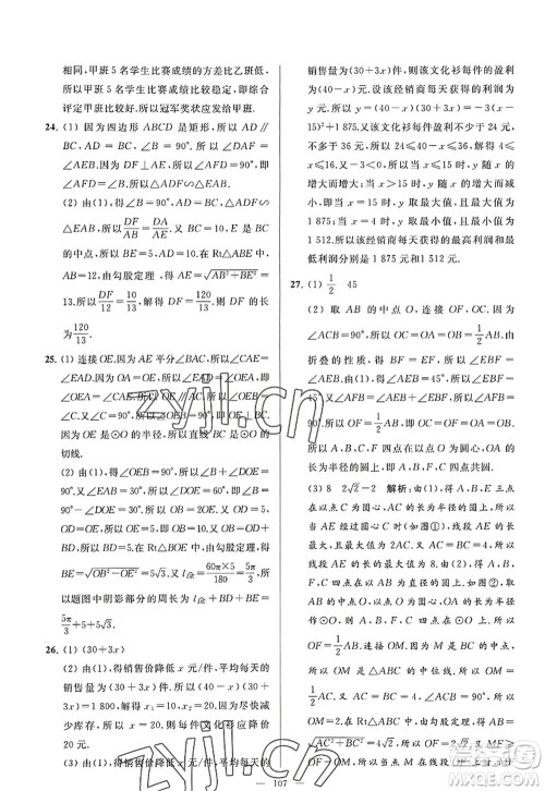 延边教育出版社2022亮点给力大试卷九年级数学上册SK苏科版答案