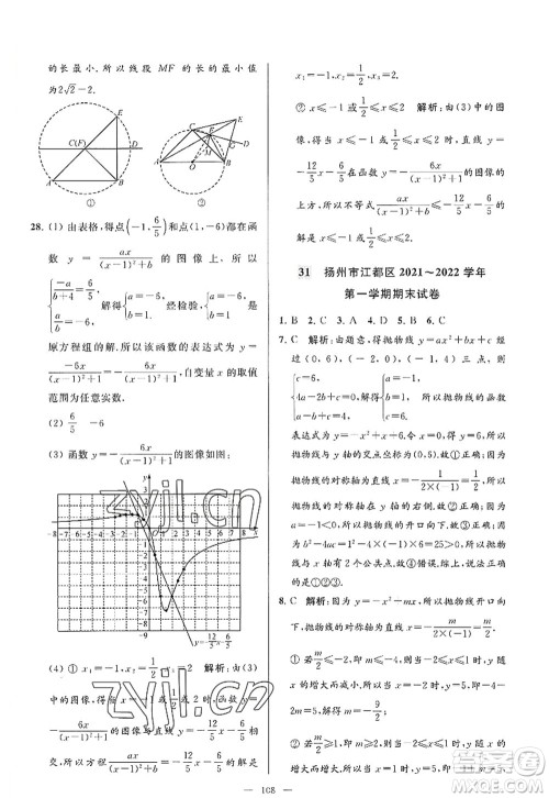 延边教育出版社2022亮点给力大试卷九年级数学上册SK苏科版答案