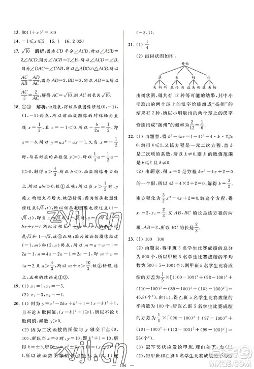 延边教育出版社2022亮点给力大试卷九年级数学上册SK苏科版答案 延边教育出版社2022亮点给力大试卷九年级数学上册SK苏科版答案