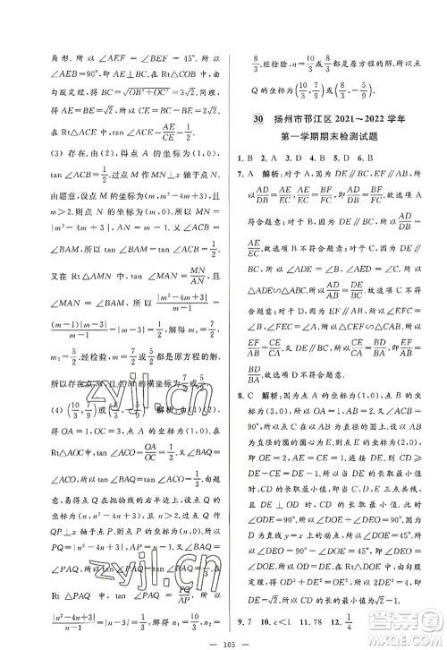 延边教育出版社2022亮点给力大试卷九年级数学上册SK苏科版答案 延边教育出版社2022亮点给力大试卷九年级数学上册SK苏科版答案