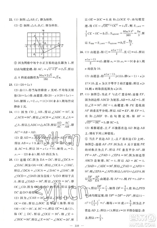 延边教育出版社2022亮点给力大试卷九年级数学上册SK苏科版答案 延边教育出版社2022亮点给力大试卷九年级数学上册SK苏科版答案