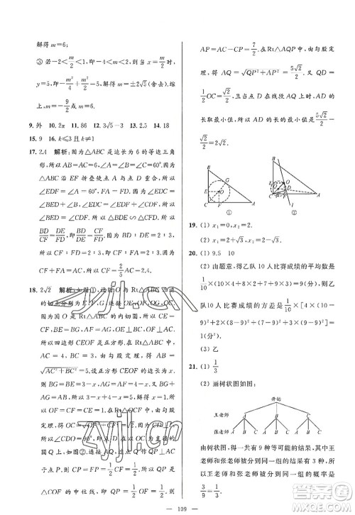 延边教育出版社2022亮点给力大试卷九年级数学上册SK苏科版答案