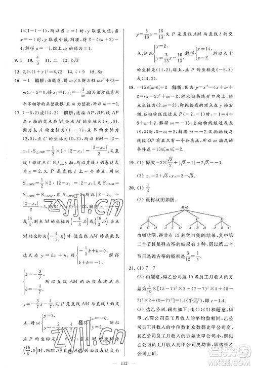 延边教育出版社2022亮点给力大试卷九年级数学上册SK苏科版答案