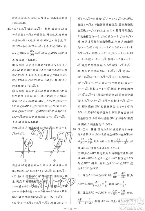 延边教育出版社2022亮点给力大试卷九年级数学上册SK苏科版答案 延边教育出版社2022亮点给力大试卷九年级数学上册SK苏科版答案
