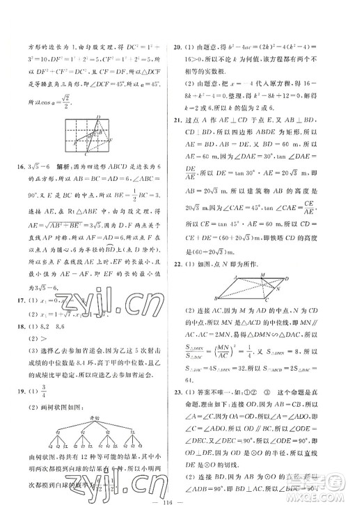 延边教育出版社2022亮点给力大试卷九年级数学上册SK苏科版答案