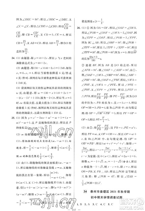 延边教育出版社2022亮点给力大试卷九年级数学上册SK苏科版答案 延边教育出版社2022亮点给力大试卷九年级数学上册SK苏科版答案