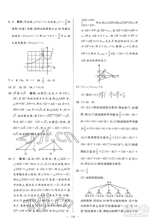 延边教育出版社2022亮点给力大试卷九年级数学上册SK苏科版答案