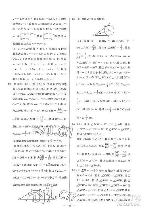 延边教育出版社2022亮点给力大试卷九年级数学上册SK苏科版答案 延边教育出版社2022亮点给力大试卷九年级数学上册SK苏科版答案