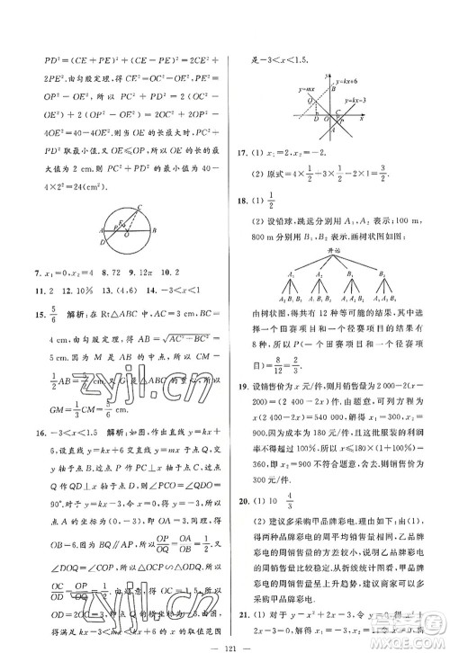 延边教育出版社2022亮点给力大试卷九年级数学上册SK苏科版答案