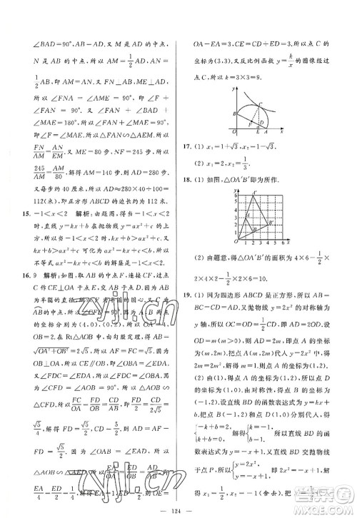 延边教育出版社2022亮点给力大试卷九年级数学上册SK苏科版答案