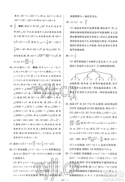 延边教育出版社2022亮点给力大试卷九年级数学上册SK苏科版答案